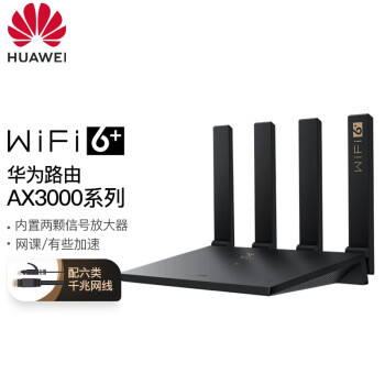 华为(HUAWEI)路由器千兆智能5G双频双核wifi信号放大器中继器无线穿墙王家用光纤Mesh组网 TC7102黑色（wifi6+高速路由）