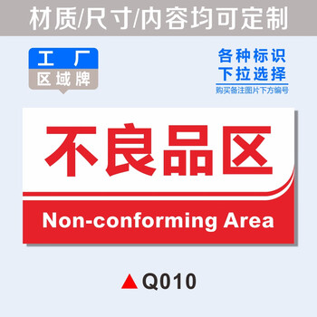 标识牌区域划分指示牌仓库吊牌挂牌区间分类标示牌科室牌牌成品不良品