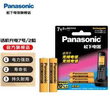 松下（Panasonic） 7号充电电池 镍氢电池 无绳电话电池 AAA电池 1.2V话机电池 2节 7号电池