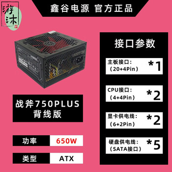 400w500w650w750wplus盒装台式电脑电源鑫谷战斧750plus额定650w盒装