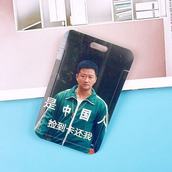 吴京表情包卡套证件套个性定制学生卡套防丢挂绳羊城通公交地定制
