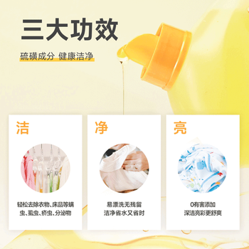 oein硫磺洗衣液上海洗衣洁必居清洁男女儿童疥虫清洗剂虫污渍试用装