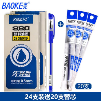 宝克（BAOKE） 880中性笔学生用考试笔黑色0.7mm子弹头速干签字笔0.5红色笔芯蓝色水笔 0.5蓝色笔24支880+蓝替芯20支PS106E