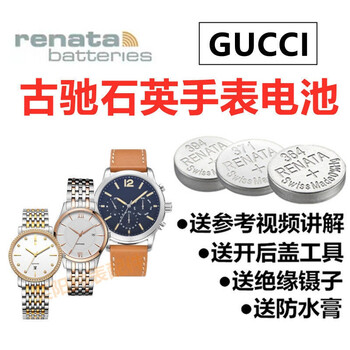 兰桂坊适用于gucci古驰手表电池101 2 126 157 128 133瑞士原装手表电池101 2 图片价格品牌报价 京东