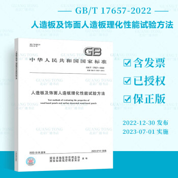 GB/T 17657-2022 弰鷽 GB/T 17657-2013 й׼