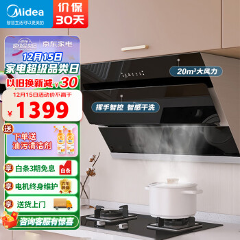 美的（Midea）抽油烟机 侧吸式家用厨房油烟机大吸力 脱排油烟机 排油烟机 吸油烟机 自动清洗 J25S