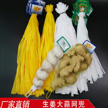 网袋大蒜网兜生姜网袋装蒜的袋子超市促销尼龙编织包装袋黄色生姜网带