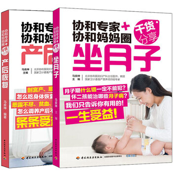 协和专家协协和专家协和妈妈圈干货分享坐月子+产后恢复 产后调