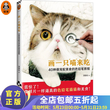 现货《画一只喵来吃》色铅笔大神清猫绘新作 读客正版 软萌宠物