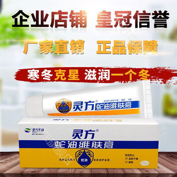 官方旗舰灵方蛇油维肤膏20g3支克蛇油维肤膏防冻护手霜蛇油膏润安