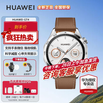 华为huaweiwatchgt4智能户外运动手表血氧心率体温监测蓝牙通话46mm