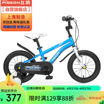 飞鸽（PIGEON）儿童自行车男女童车小孩单车小学生车宝宝平衡车自行车蓝色18寸