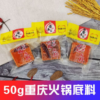 重慶火鍋底料50g袋小包裝一人份麻辣乾鍋小塊火鍋料(超值12袋) 香辣味