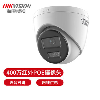 海康威视监控摄像头400万poe网线供电红外全彩高清室内语音对讲半球ds