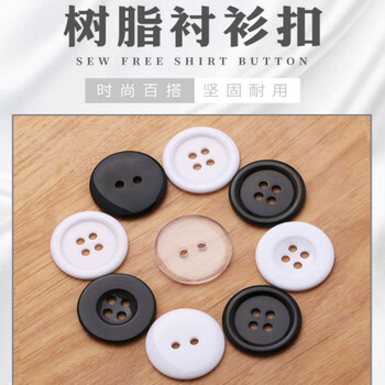 上衣衬衫纽扣扣子两眼四眼白色圆形小扣子毛领扣衣服西装内扣透明两眼