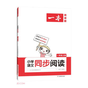 2022一本·小学语文同步阅读一年级上册 azw3格式下载