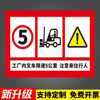 叉车禁止载人限速5公里当心叉车标识牌注意来往行人叉车操作规程停放