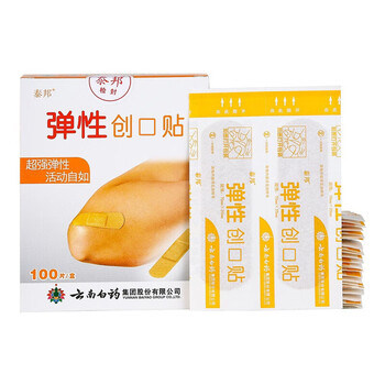 云南白药创可贴弹性透气医用创口贴一次性防磨脚100片盒