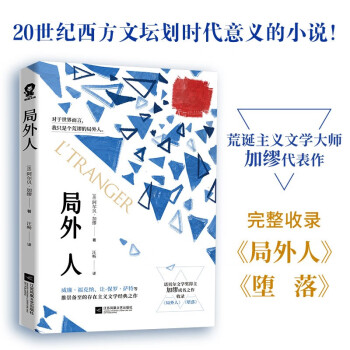 局外人 诺贝尔文学获得主阿尔贝加缪代表作畅销外国文学小说世界文学名著正版书籍快乐的死鼠疫西西弗神话 小说