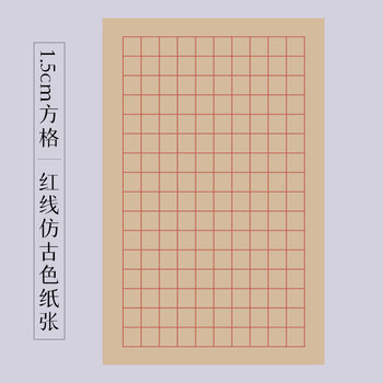 左一仁 熟宣九分熟宣纸书法专用纸竖行状元筏信笺纸作品纸毛笔钢笔