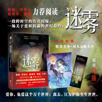 迷雾【特签版】 彧晓峰，亦辰著 悬疑爱情小说