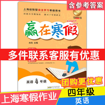 22年新版赢在寒假四年级牛津英语上海小学4升5年级寒假作业小学生寒假作业本练习册回顾本学期知识预 摘要书评试读 京东图书