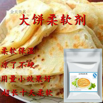 大饼柔软剂10天柔软食品添加剂小麦粉稳定剂烧饼死发面饼火烧100克