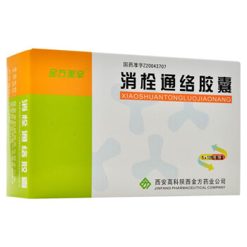 消栓通络胶囊0.54g图片