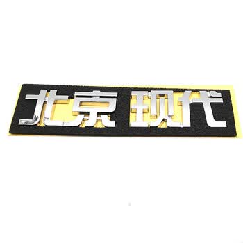 雅绅特后备箱车标后标英文字标字母车标贴汽车标志配件北京现代四个字