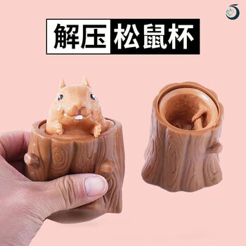 萨默斯男士解压神器松鼠杯 抖音网红邪恶树桩松鼠杯发泄挤压捏捏乐