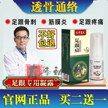 赞克阿赞多a型阿赞多e型足跟痛喷剂恩宝隹1号恩保佳一号足跟痛骨刺