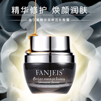 梵洁诗鱼子酱精华晚霜改善粗糙护肤晚上用30g