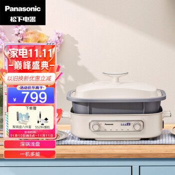 松下（Panasonic）4L多用途锅 多功能料理锅 料理烧烤火锅 深锅浅盘 一机多能  NF-MP400