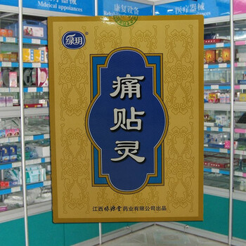 江西绿源堂 何医生 绿玥 痛贴灵 4贴装 伤痛宁 5个包邮