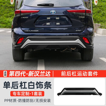 适用于2022款第四代全新汉兰达改装保险杠前后杠护板防撞杠包围新