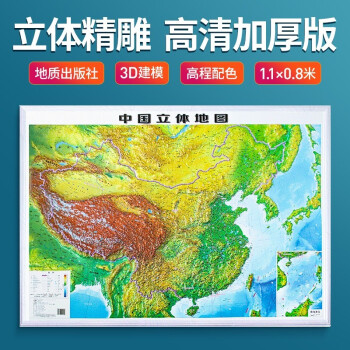 2021年8月 中国立体地图 浮雕版地形图挂图 11米*08米