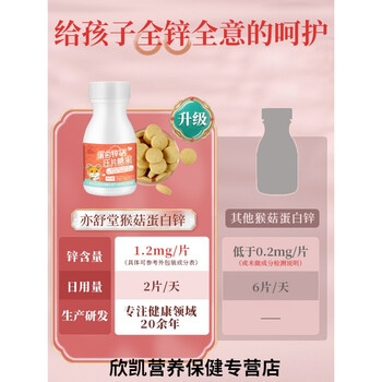 亦舒堂猴菇蛋白锌硒锌棘儿童锌锌硒宝片猴头菇咀嚼片青少年山1瓶装无