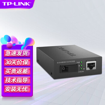 TP-LINK  ׵ģ˹շ ת ׽ӿ SCо 20 TL-FC111A һһ 20KM