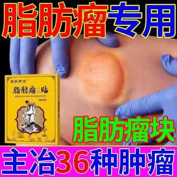 去皮下脂肪瘤粉瘤专用膏贴皮脂腺囊肿皮下脂肪瘤祛除硬块肿块单发性多发性脂肪包块型膏贴买2 1 实发3盒 图片价格品牌报价 京东
