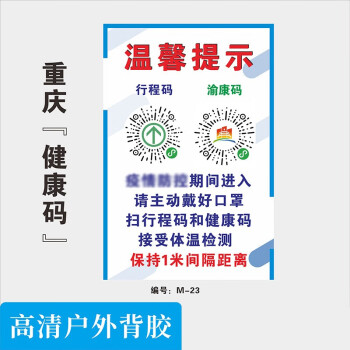 艾利圖健康碼行程碼標識貼紙請出示綠碼通行掃一掃登記海報立式手提展