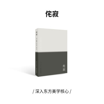 小众社 侘寂 致艺术家，设计师，诗人和哲学家 美学 设计 读库1903小册子 【读库】侘寂