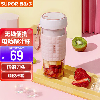 苏泊尔supor电动榨汁杯便携式榨汁机家用充电果汁杯小型水果搅拌随行