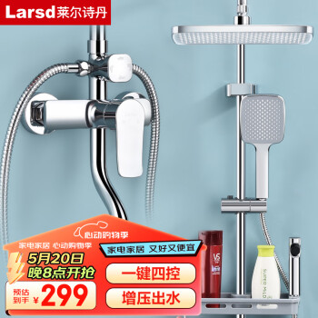 莱尔诗丹（Larsd） 淋浴花洒套装 黄铜主体增压花洒喷头妇洗器四功能出水LD10556