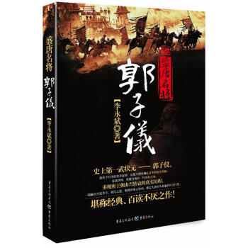 盛唐名将郭子仪 azw3格式下载