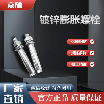 京础 镀锌膨胀螺栓膨胀螺丝拉爆膨胀螺丝 M6*65(50个） 一包价 