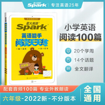 星火英语阅读天天练六年级 2022新版 阅读训练题人教版小学6年级上下册阅读理解专项训练课外阅读书听力训练阅读100篇赠同步音频_六年级学习资料星火英语阅读天天练六年级 2022新版 阅读训练题人教版小学6年级上下册阅读理解专项训练课外阅读书听力训练阅读100篇赠同步音频