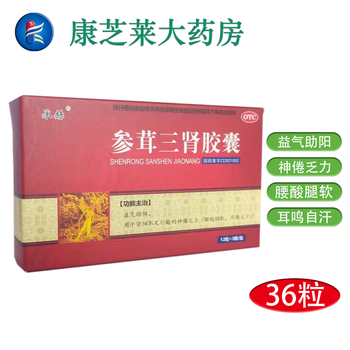 参茸三肾胶囊 36粒 益气助阳 神倦乏力 腰酸腿软 耳鸣自汗 2盒