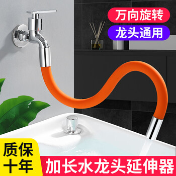 余猫(YUMO)水龙头延伸水槽防溅头滤嘴洗菜盆池通用万能接口阳台拖把池 