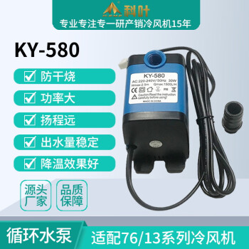 科叶厂家销售科叶ZC76Y3工业移动型蒸发式水冷风机30W/220V循环水泵批发 76Y循环水泵