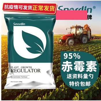 soumiety赤霉素920赤霉酸原粉种子催芽细胞拉长坐果95斯诺丁花卉蔬菜2